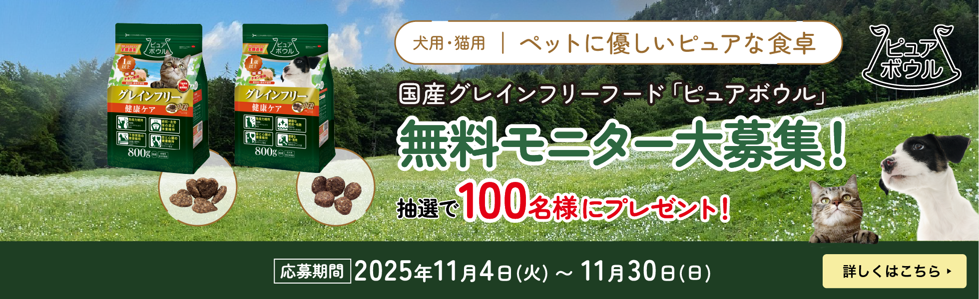 ピュアボウル100名様モニター募集！