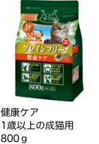 避妊・去勢後の適正体重維持 1歳以上の成猫用 800g