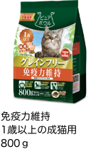 避妊・去勢後の適正体重維持 1歳以上の成猫用 800g