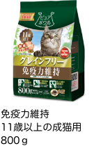 腎臓の健康維持 11歳以上の成猫用 800g