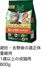 免疫力維持の健康サポート成猫用 500g