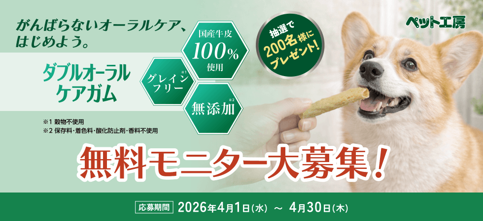 ダブルオーラルケア 無料モニター大募集