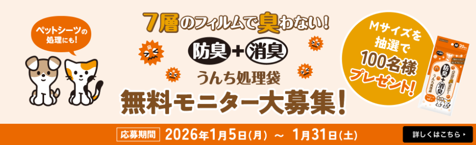 うんち処理袋モニター募集！