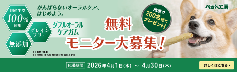 ダブルオーラケアガムモニター募集！