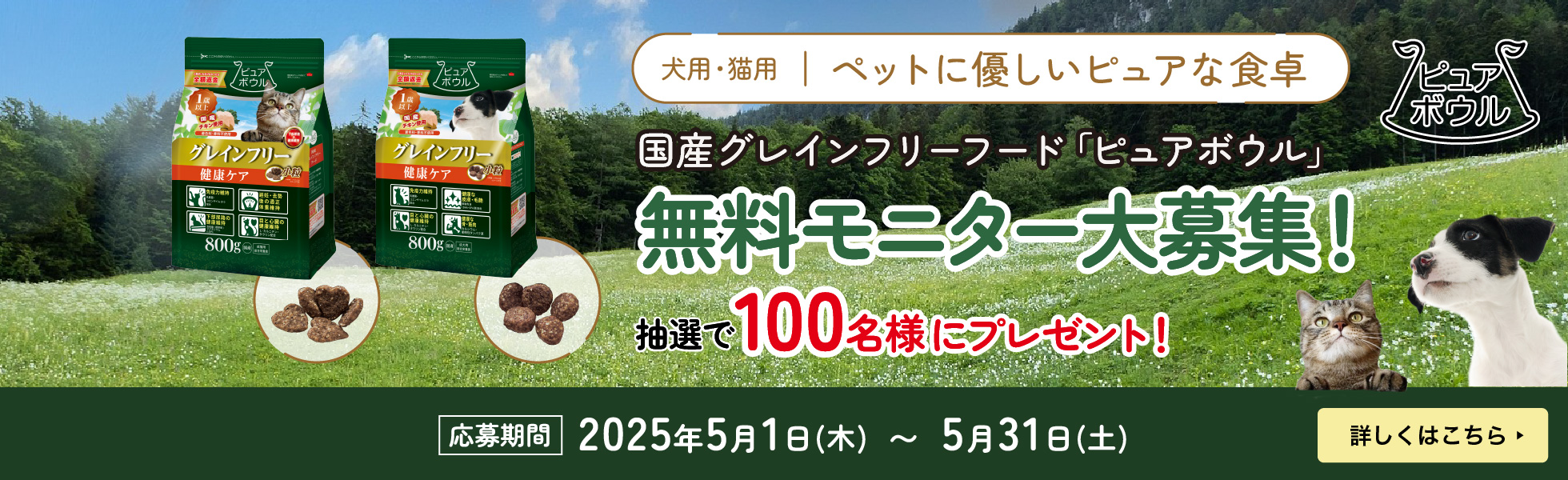 ピュアボウル100名様モニター募集！