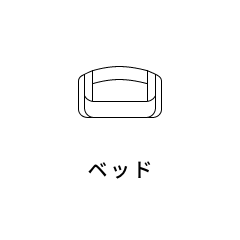 ベッド